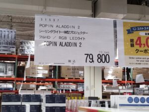 poppuinnアラジン２コストコの価格