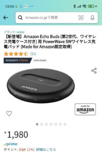 Echo Buds専用充電パッド