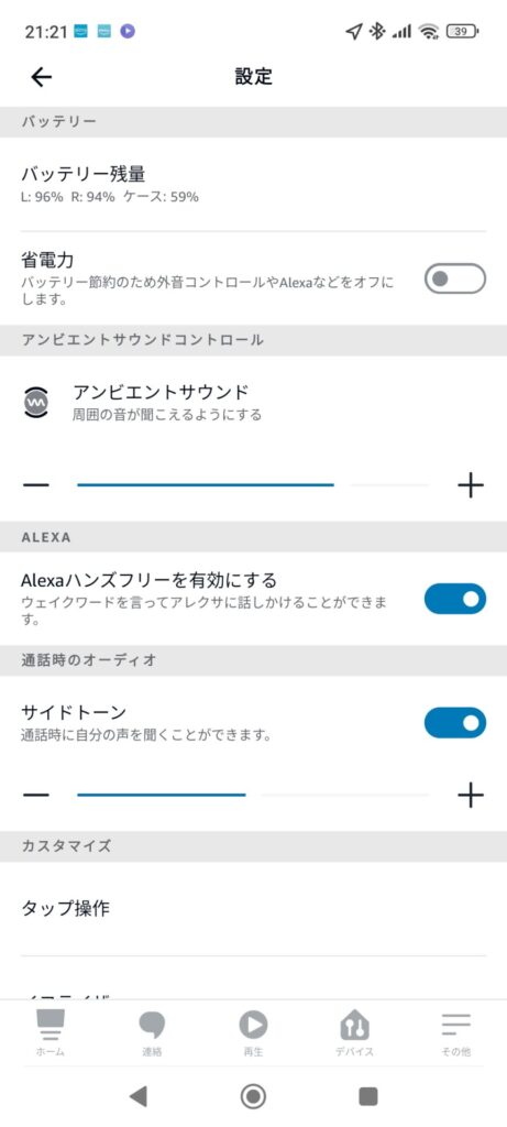 echo buds設定画面