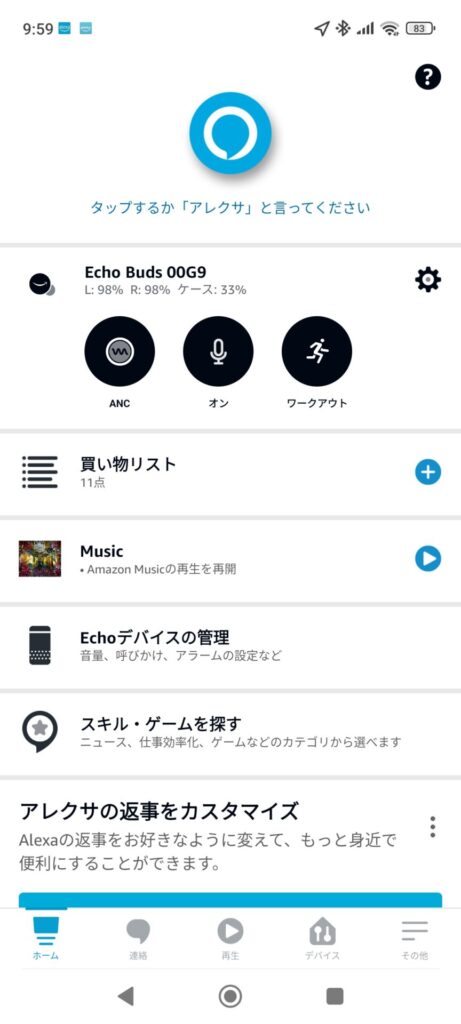 echo buds ホーム画面
