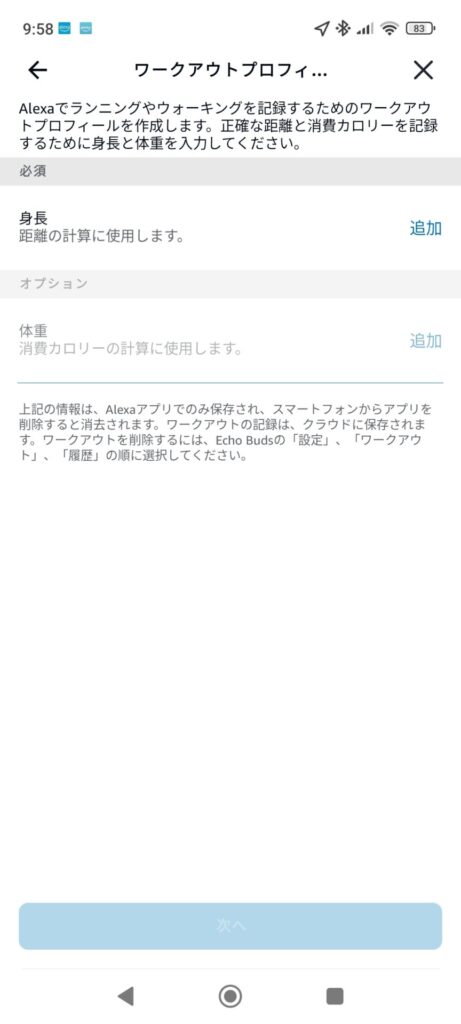echo buds ワークアウトプロフィール設定