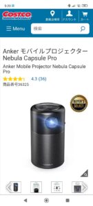コストコオンライン　Nebula　Capsule　pro