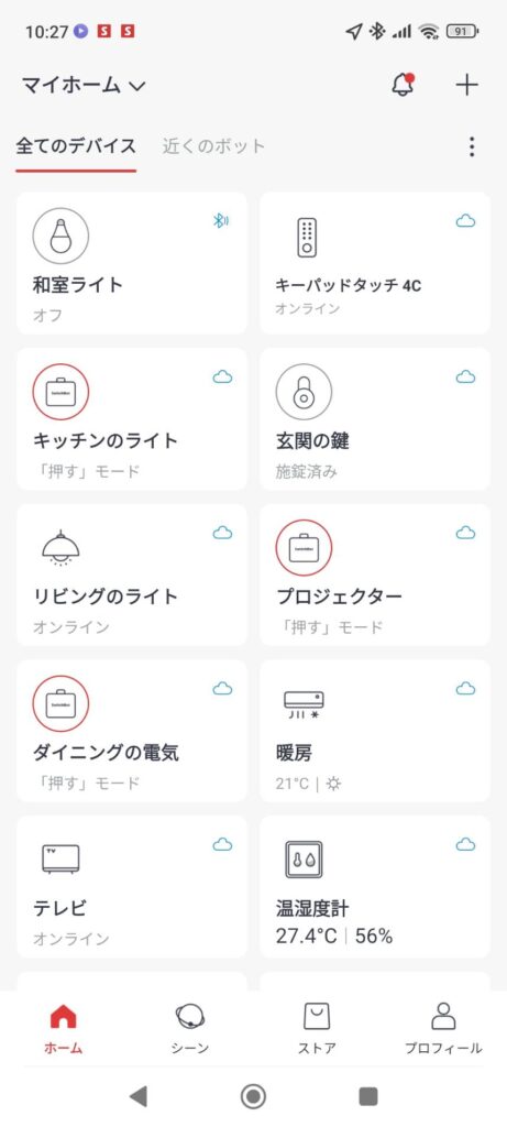 switchBotアプリホーム画面