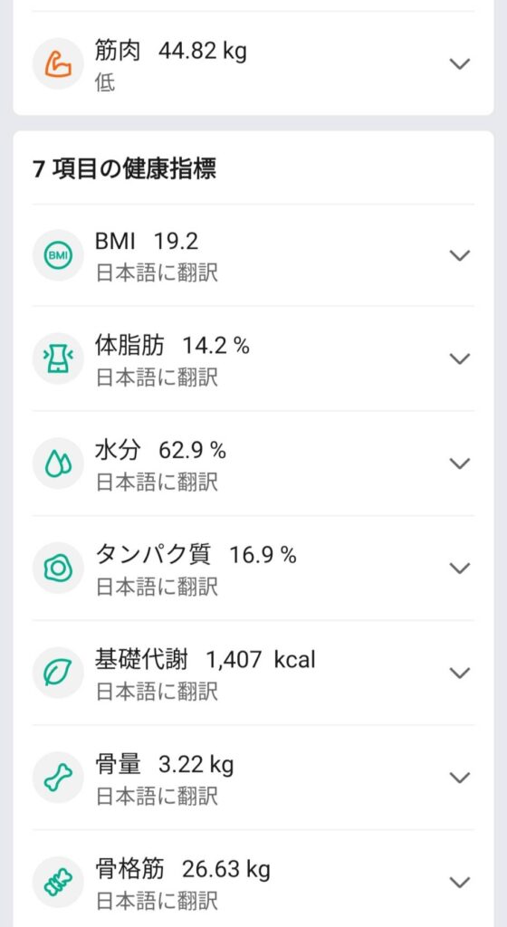 Amazfit BALANCE 体組成　　アプリで確認