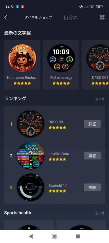 Amazfit BALANCEのウォッチフェイス変更