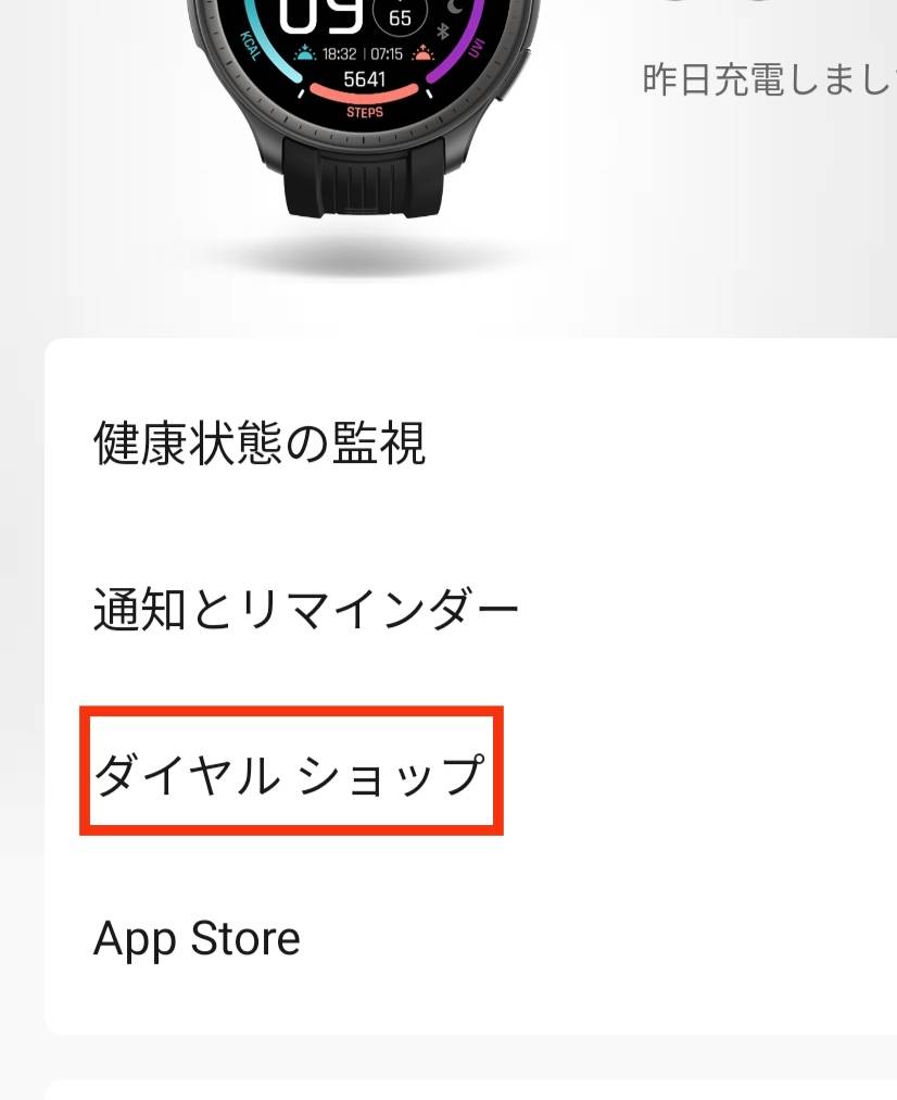 アプリの変更はダイヤルショップから