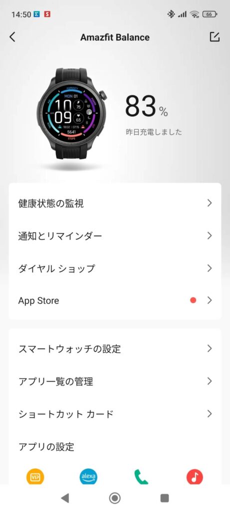 ZEPPアプリホーム画面