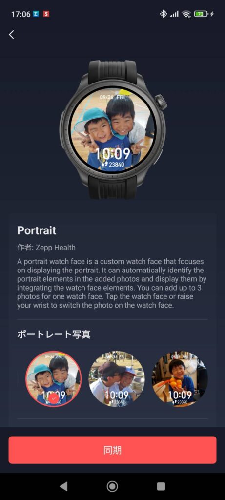 Amazfit BALANCE ポートレート文字盤
