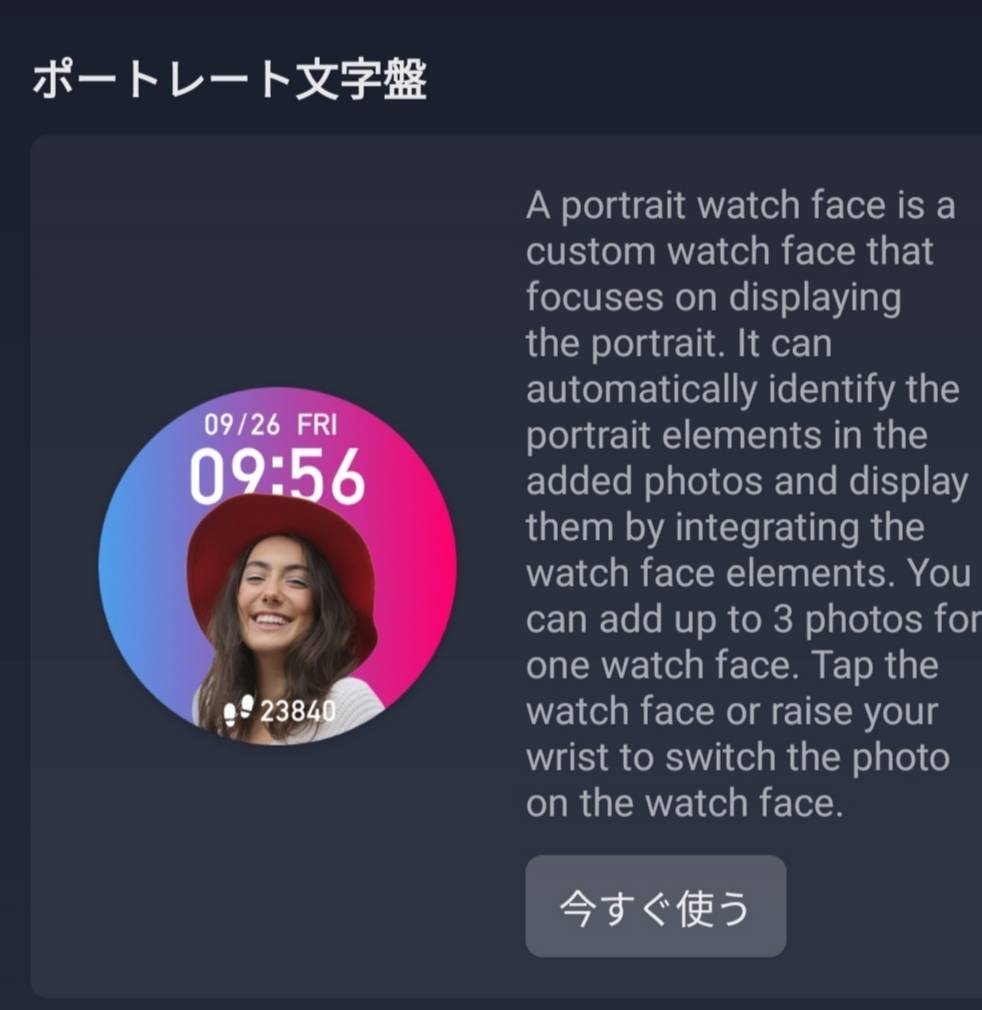 Amazfit BALANCE 写真をウォッチフェイスにする