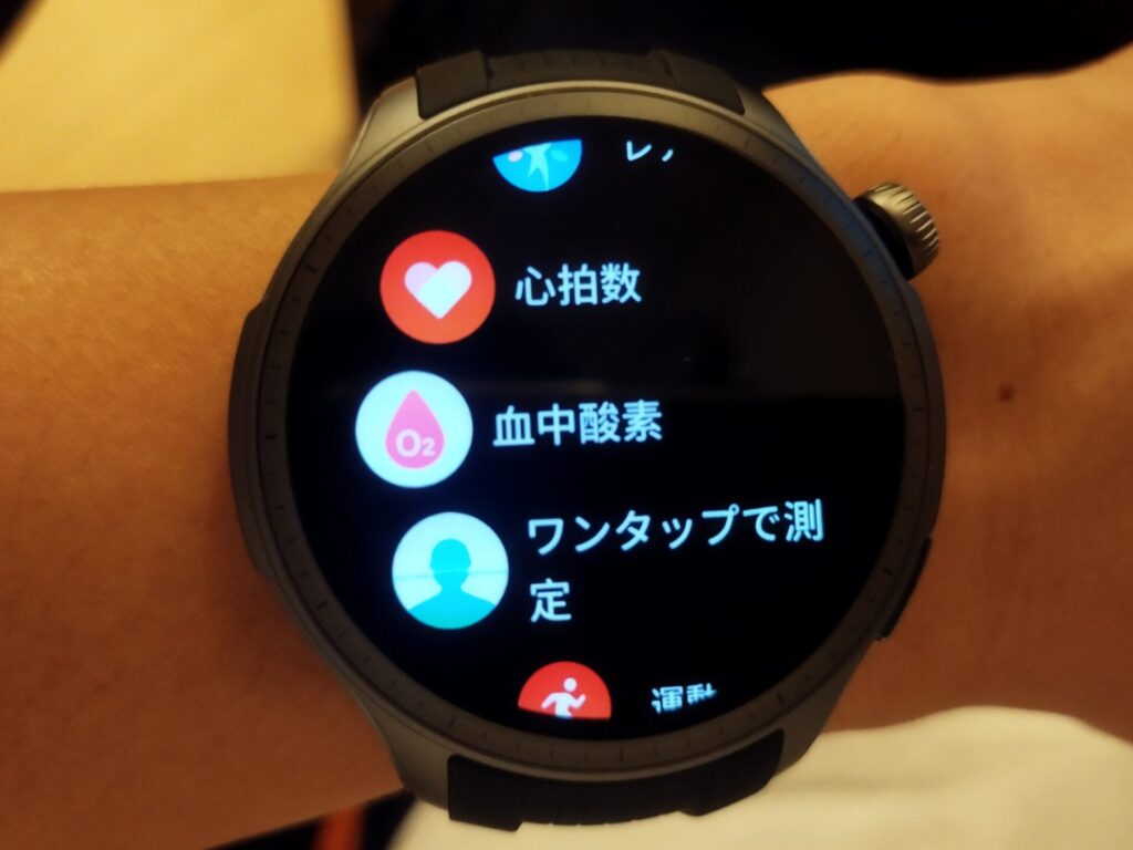 Amazfit BALANCE アプリのリスト表示