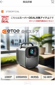 ETOE Seal Proの楽天の製品ページ