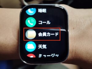 Amazfit Bip 5 Unityの会員カード