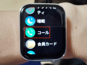 Amazfit Bip 5 Unityで電話