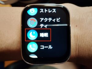 Amazfit Bip 5 Unityで睡眠