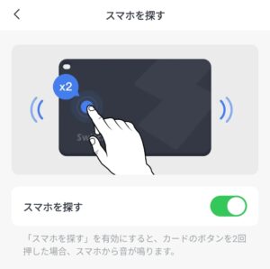 SwitchBotスマートトラッカーカードのスマホを探す機能