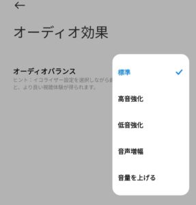 Redmi Buds 6 Activeのアプリでイコライザー変更