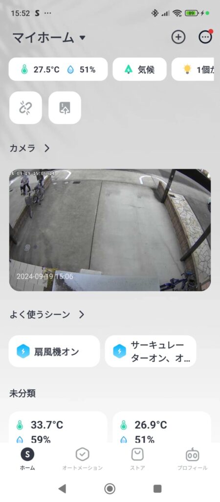SwitchBotアプリのホーム画面