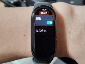 Xaomi Smart Band 9の明るさ自動調節