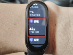 Xaomi Smart Band 9は仮眠も記録してくれる