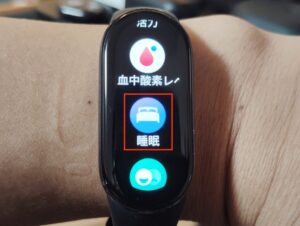 Xaomi Smart Band 9の睡眠記録