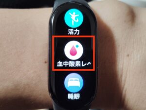 Xaomi Smart Band 9の血中酸素