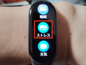 Xaomi Smart Band 9のストレス測定