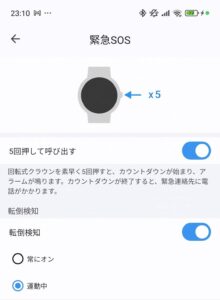 Ticwatch Atlasの緊急SOSの設定