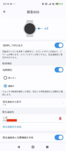 Ticwatch Atlasの緊急SOSの設定