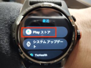 Ticwatch Atlasでplayストア