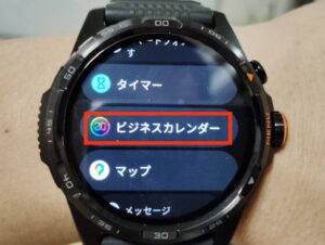 Ticwatch Atlasでビジネスカレンダー