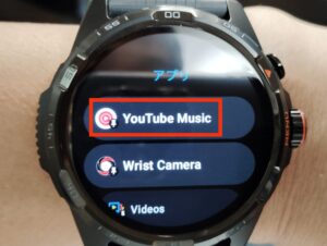 Ticwatch AtlasでYouTube Music