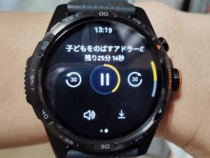 Ticwatch AtlasのAudibleの画面