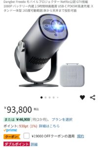 Dangdei FreedoのAmazonの製品ページ