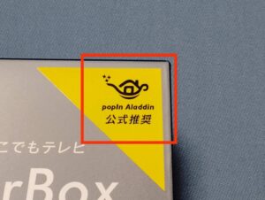 poppuinnアラジン推奨