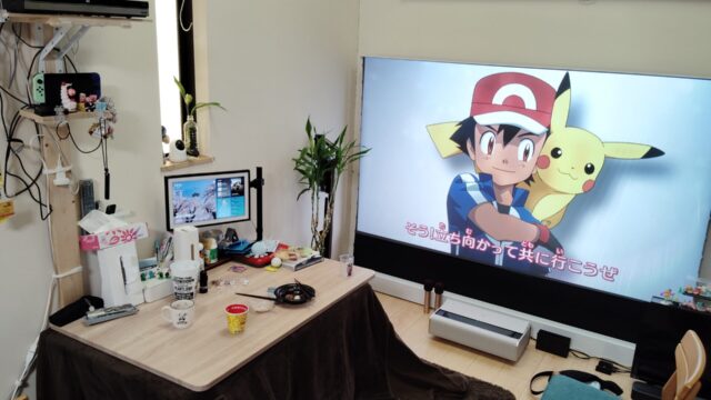 プロジェクターの大画面