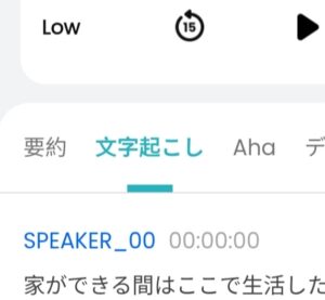 TicNoteの文字起こし