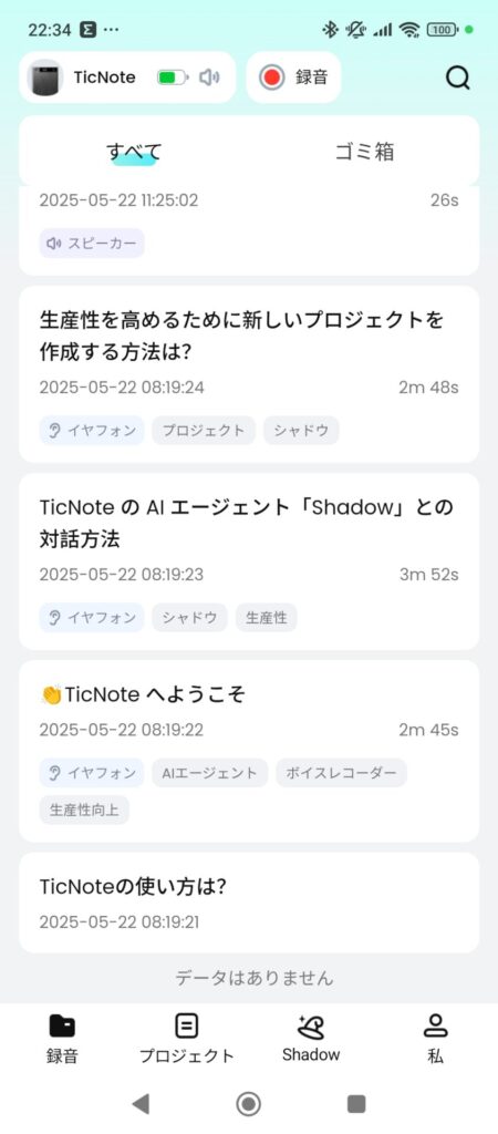 TicNoteアプリのホーム画面