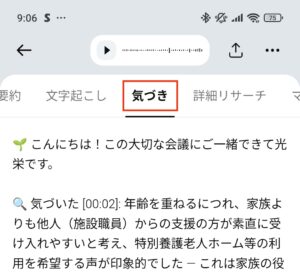TicNoteのAhaモーメント
