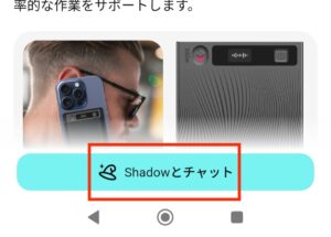 TicNoteのShadow