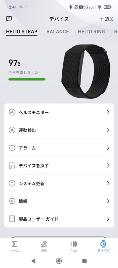 Amazfit Helio Strapのアプリ