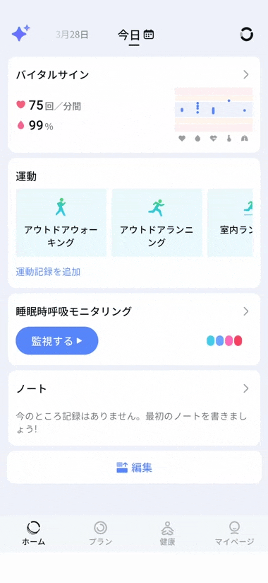 RingConn Gen 2の運動のGIF画像