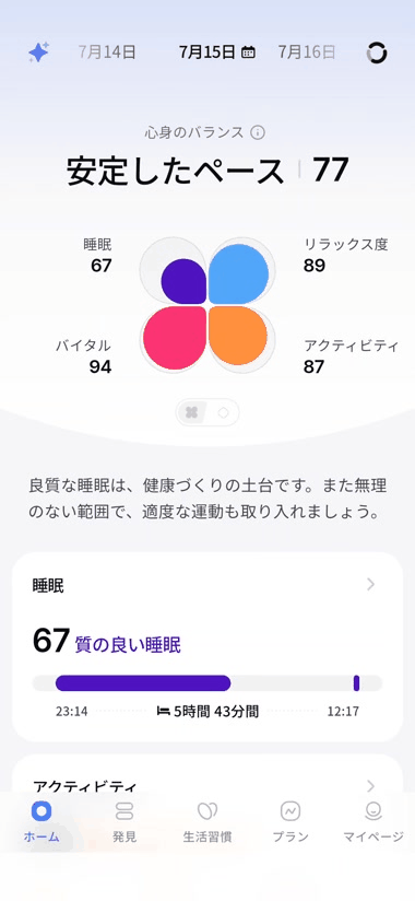 RingConn Gen 3のアプリ、ホームのGIF画像
