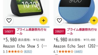 Amazon感謝祭セール