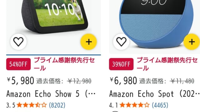 Amazon感謝祭セール